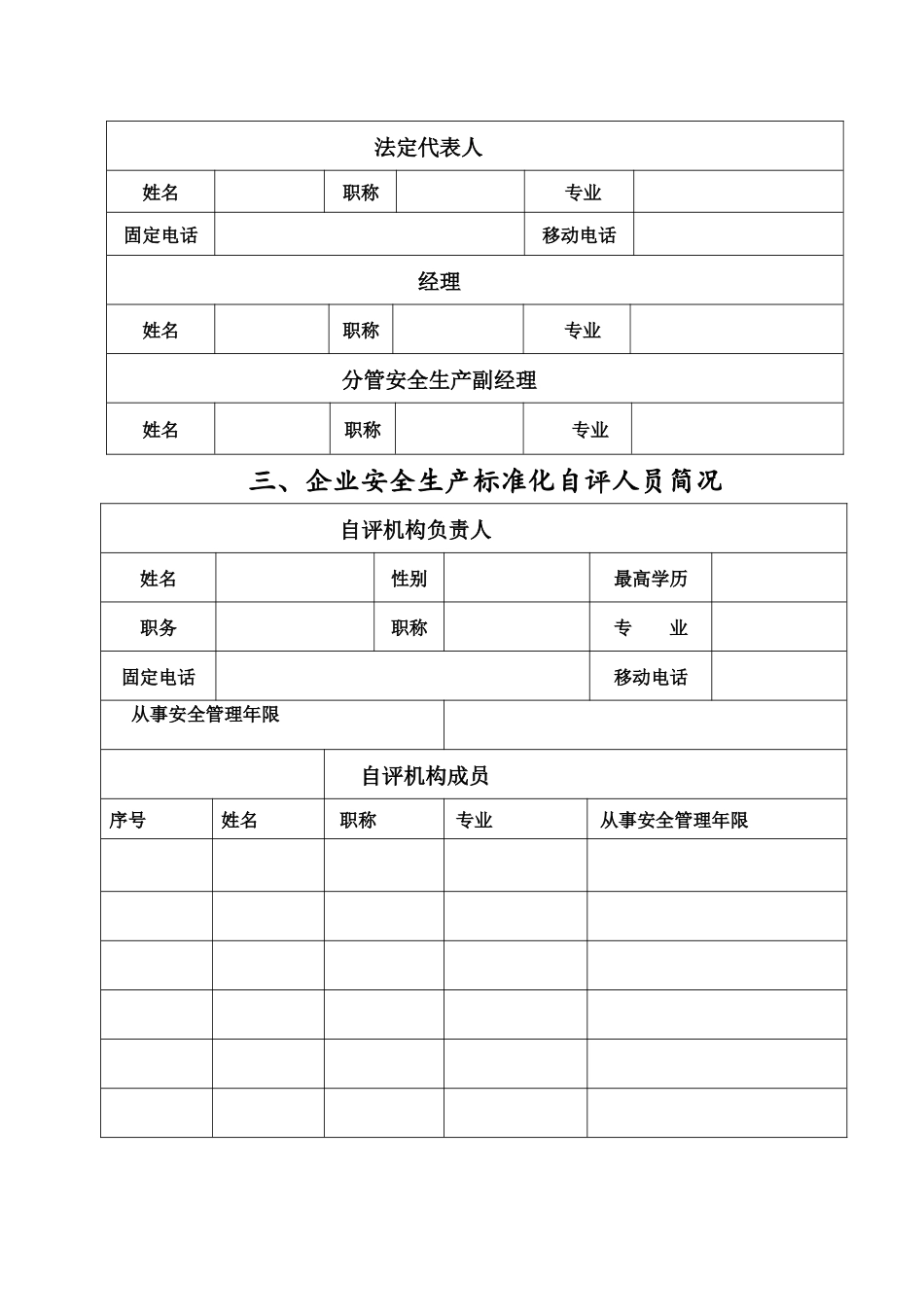 天津市建筑施工安全生产标准化考评表_第3页
