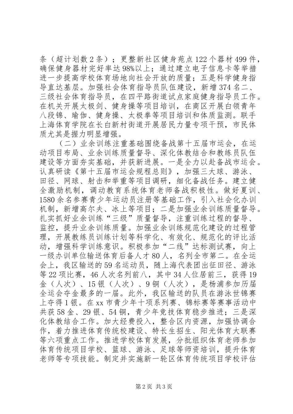 2024年区体育局工作报告_第2页