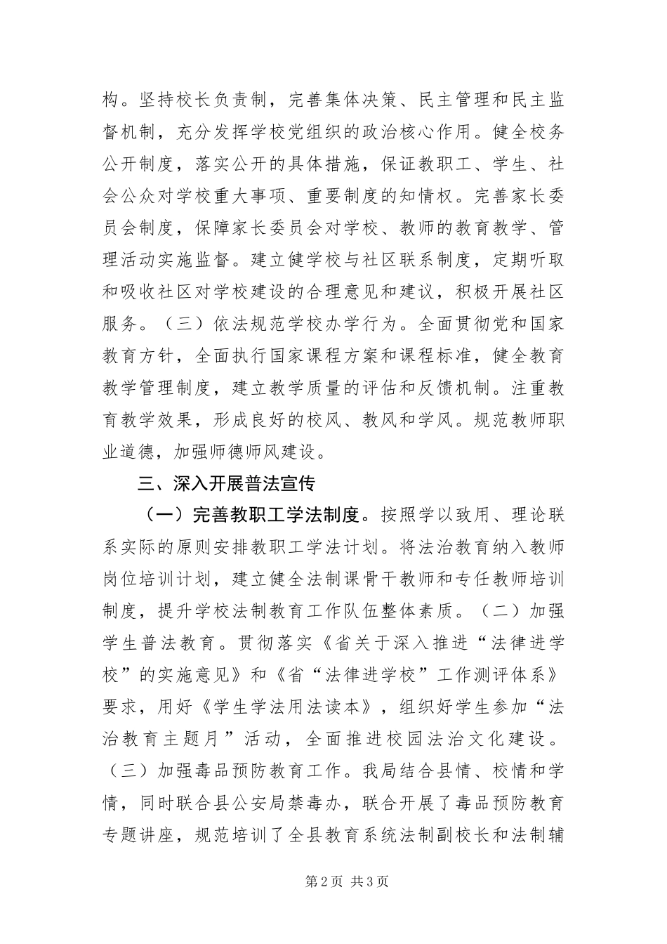 2024年教体局半年工作总结_第2页