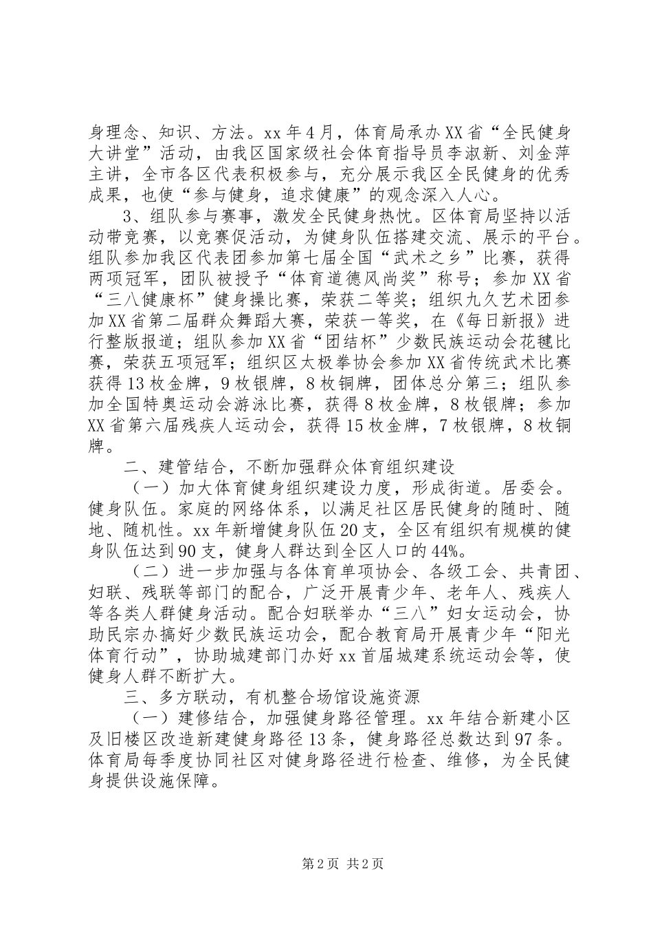 2024年区体育局工作总结_第2页