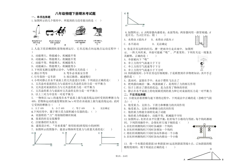 天津市八年级物理下册期末试卷_第1页