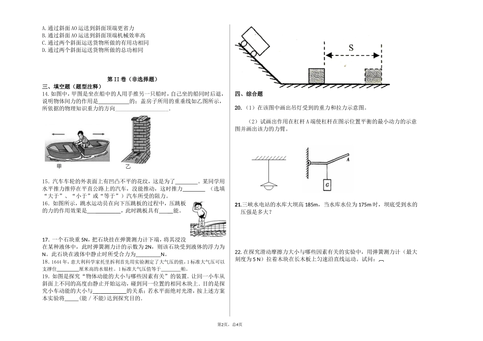 天津市八年级物理下册期末试卷_第2页