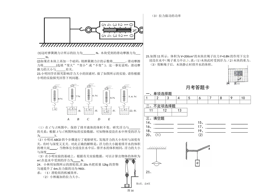 天津市八年级物理下册期末试卷_第3页