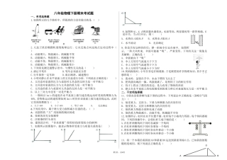 天津市八年级物理下册期末试卷