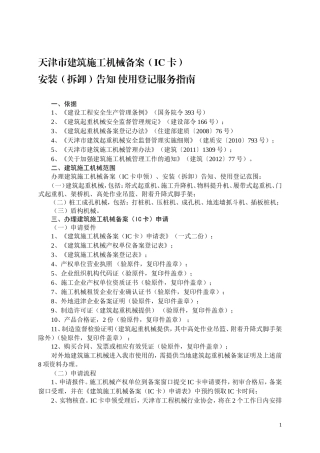 天津市建筑施工机械备案
