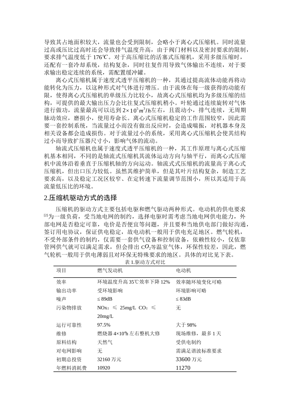 天然气输气管道的压缩机选型_第2页