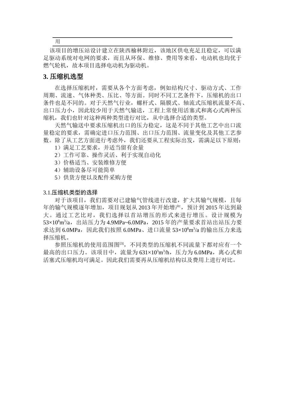 天然气输气管道的压缩机选型_第3页