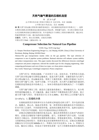 天然气输气管道的压缩机选型
