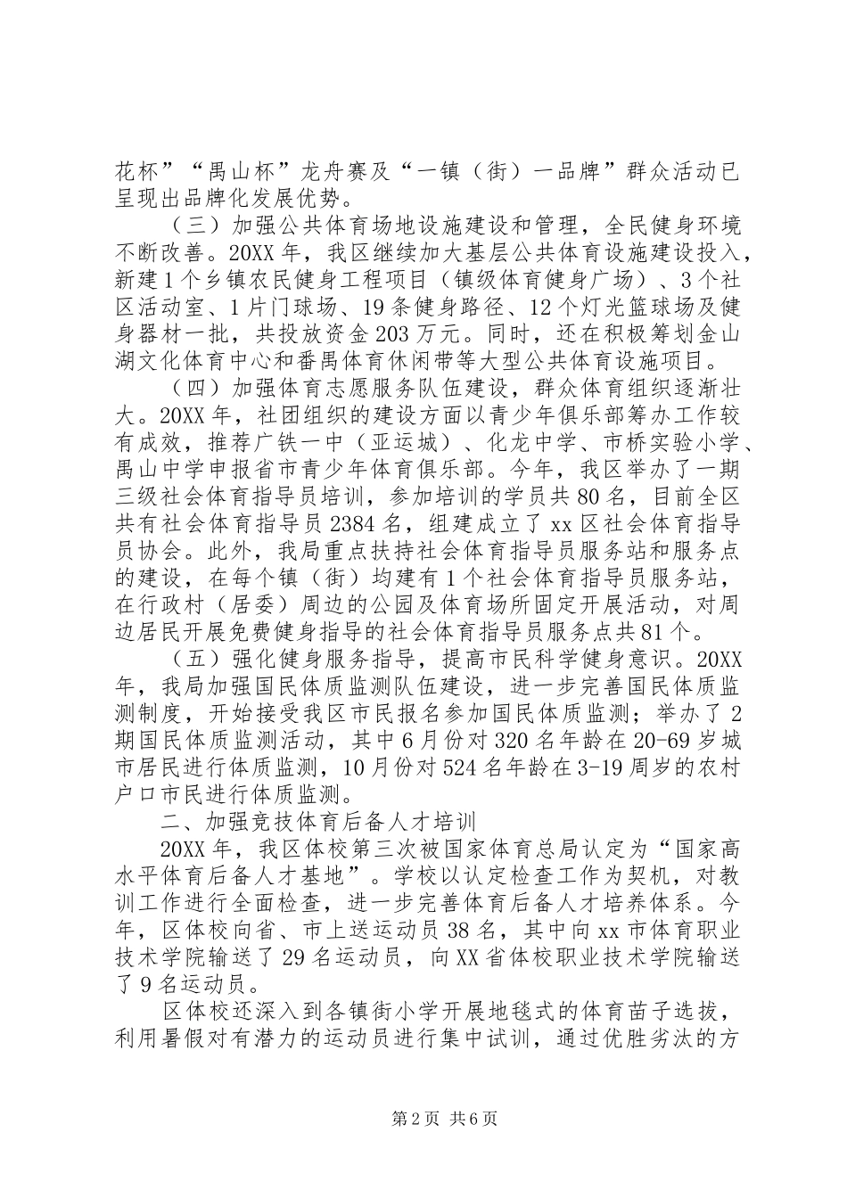 2024年区体育局工作总结报告_第2页