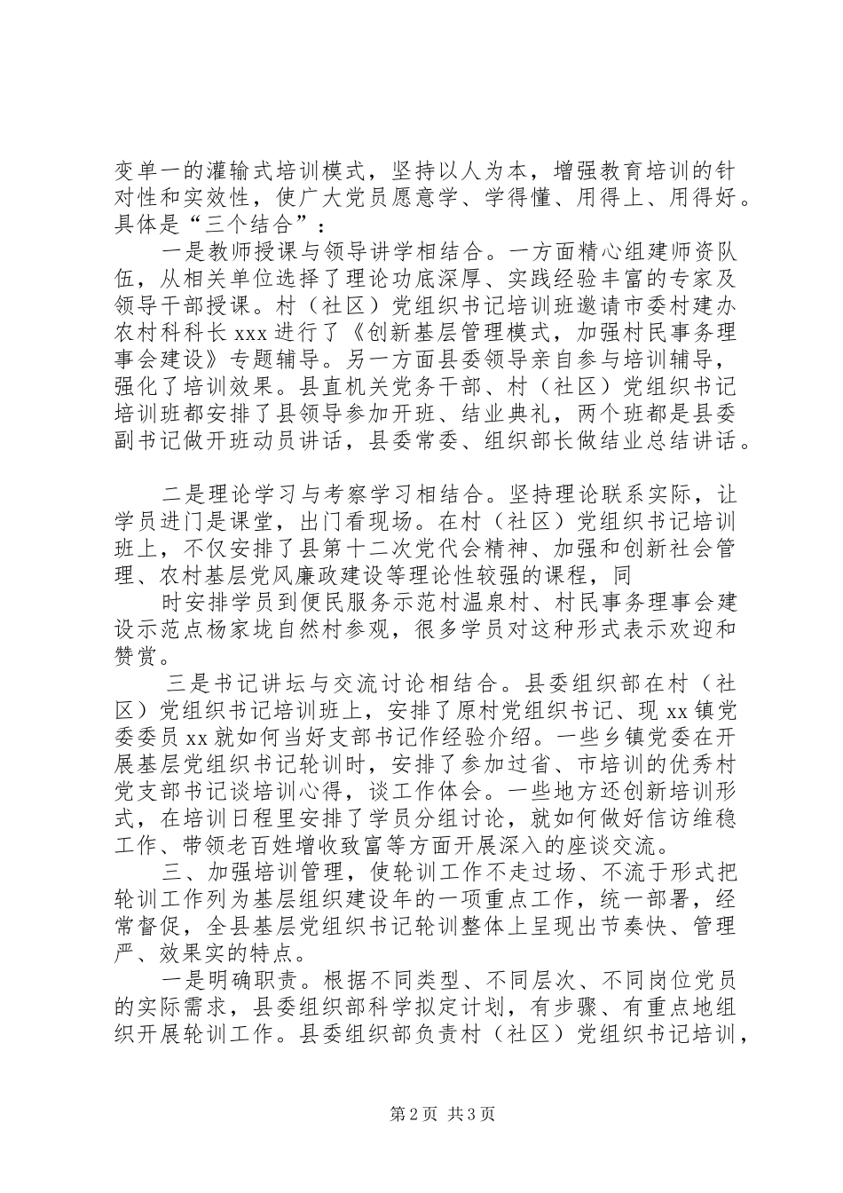 2024年基层党组织书记集中轮训情况汇报_第2页