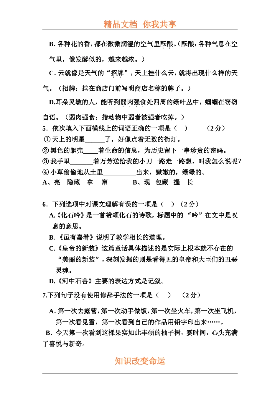 天津市宝坻区2015-2016学年七年级语文下册开学考试题_第2页