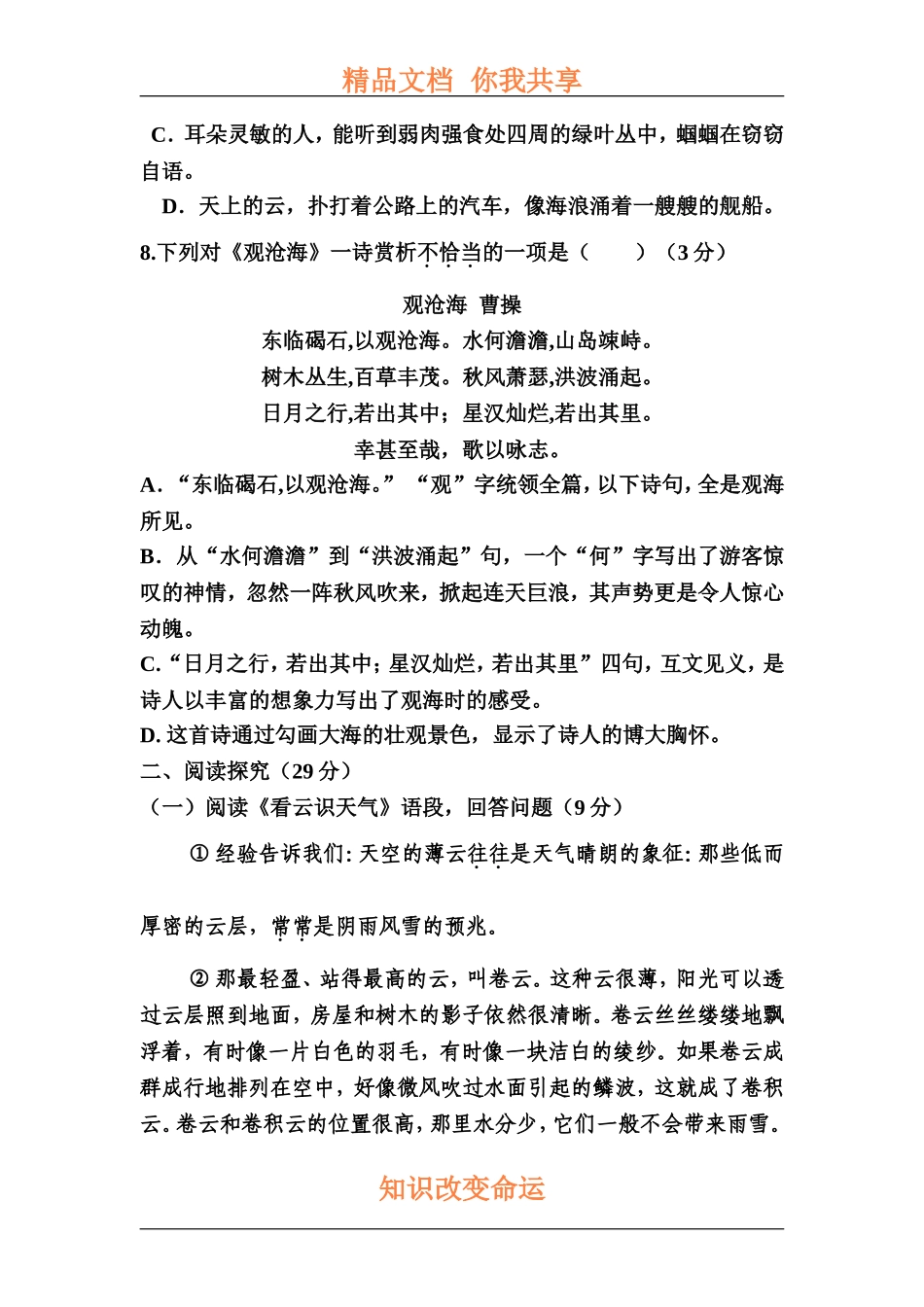 天津市宝坻区2015-2016学年七年级语文下册开学考试题_第3页