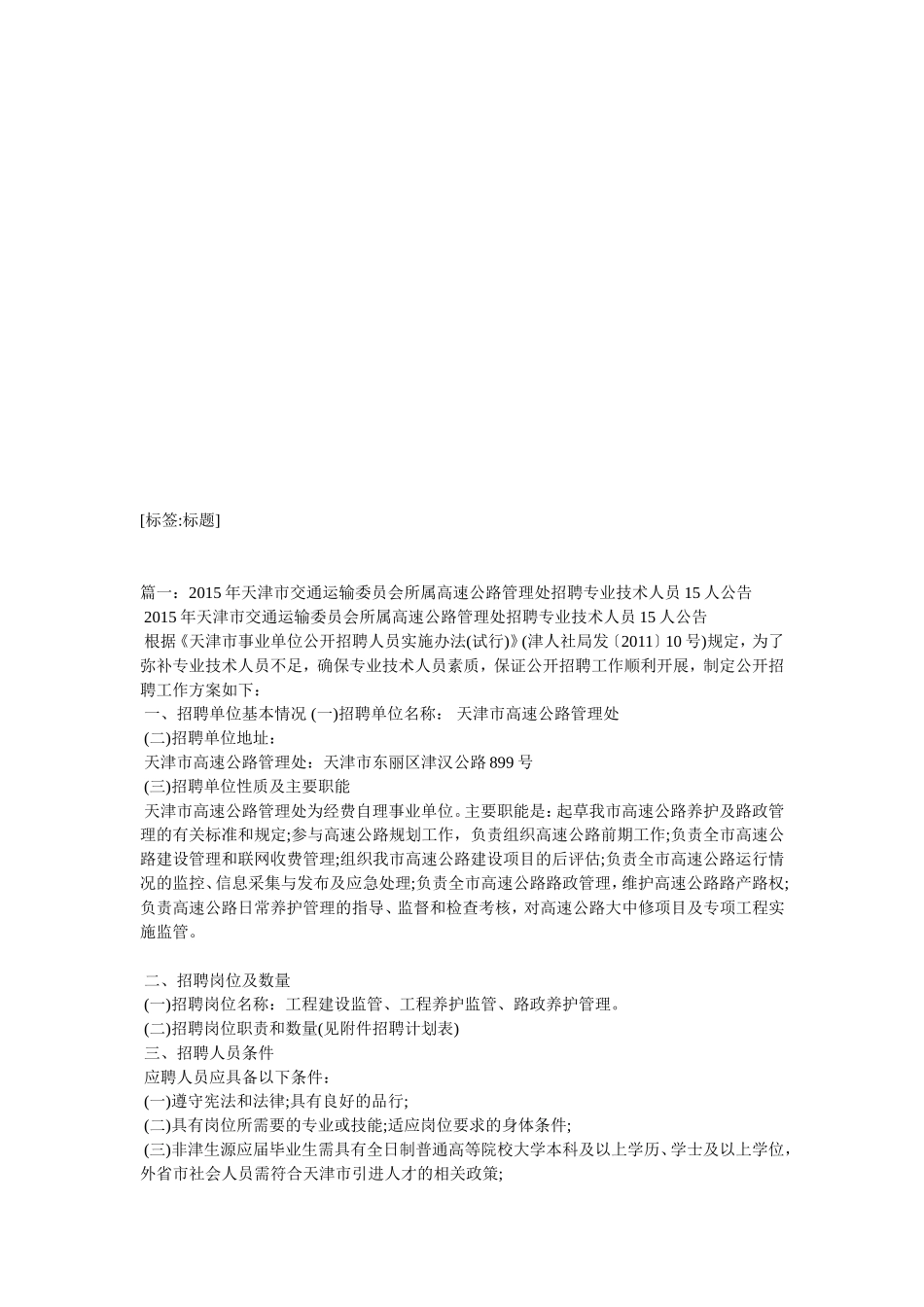 天津市交通输局_第2页