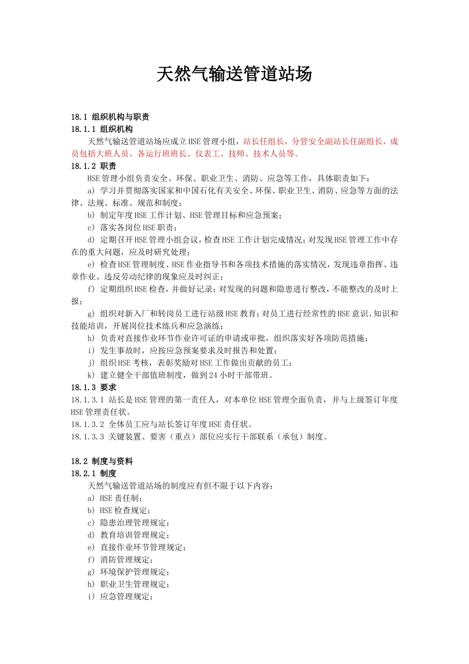 天然气输送管道站场检查标准_第3页