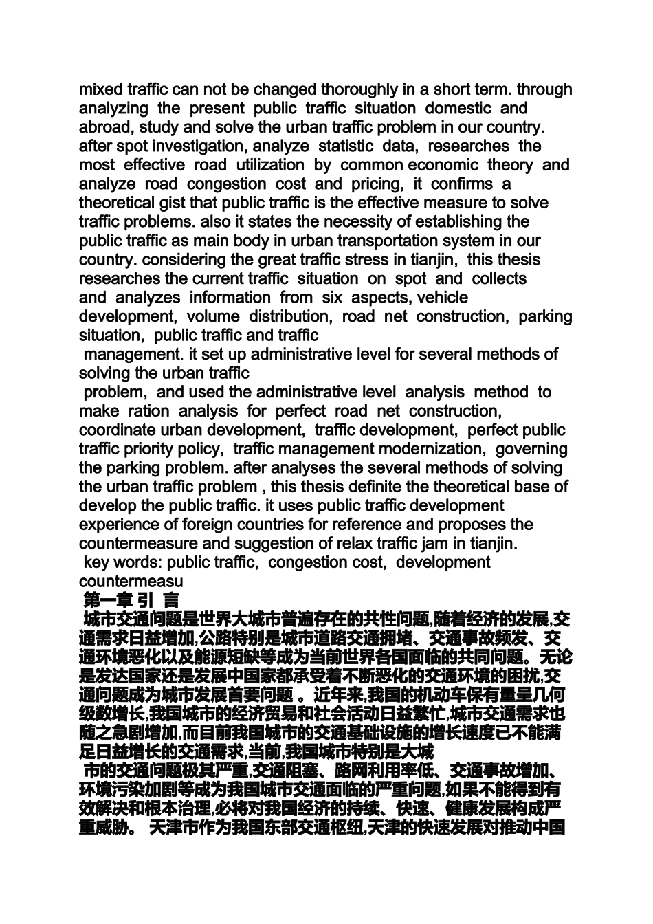 天津市交通运输现状_第2页