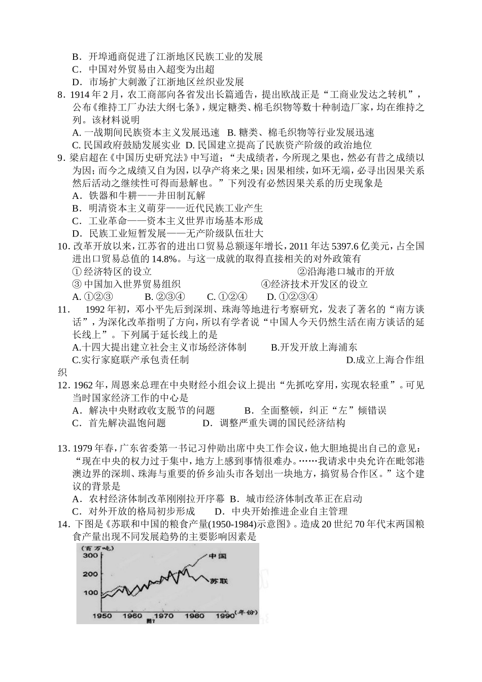 天津市宝坻区第一中学高三上学期第二次月考历史试题(无答案)_第2页
