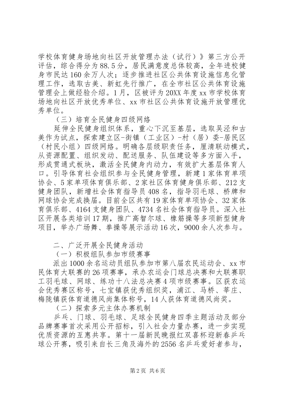 2024年区体育局年度重点工作总结_第2页