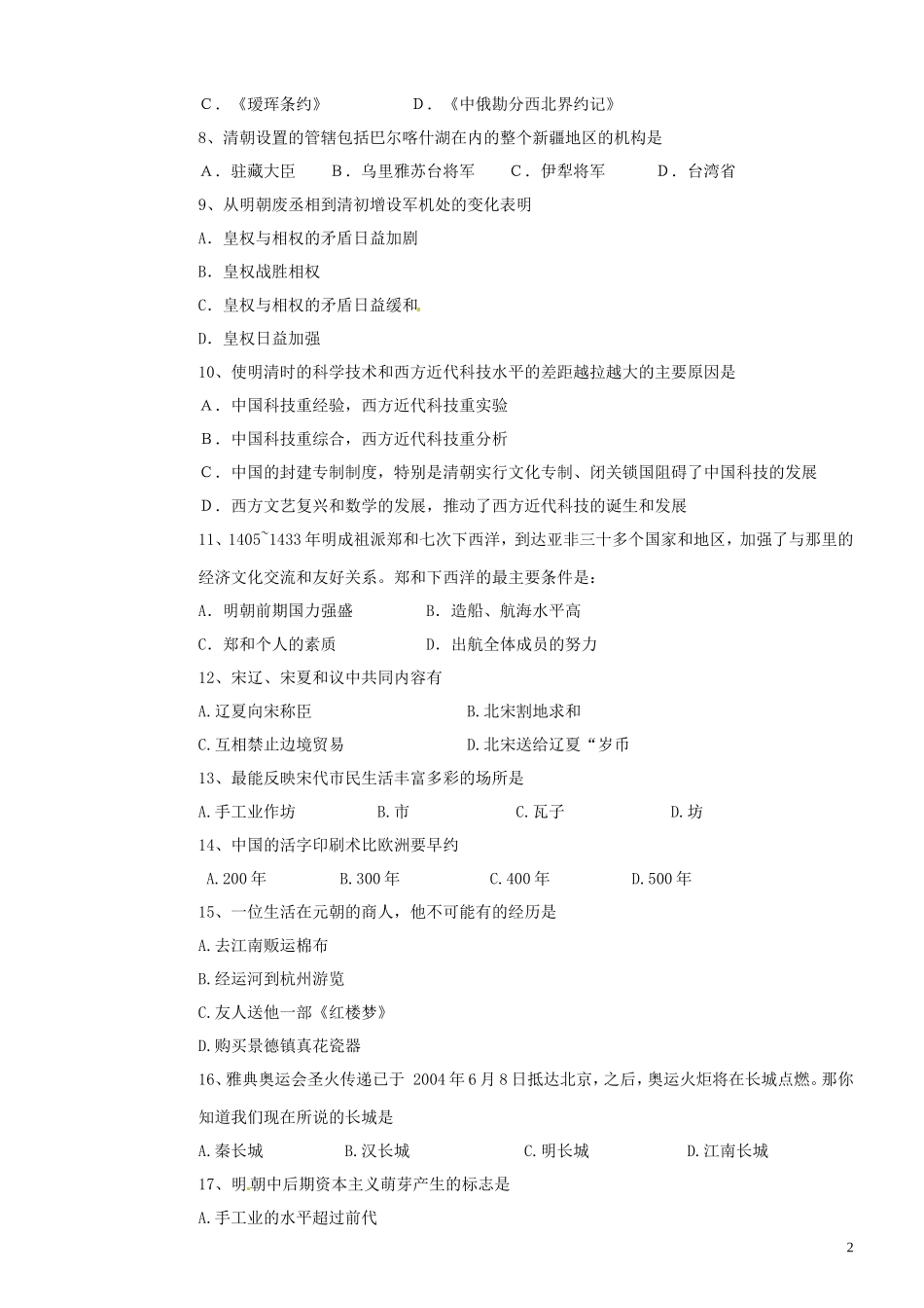 天津市宝坻区何仉中学2012-2013学年七年级历史下学期期末考试试题_第2页