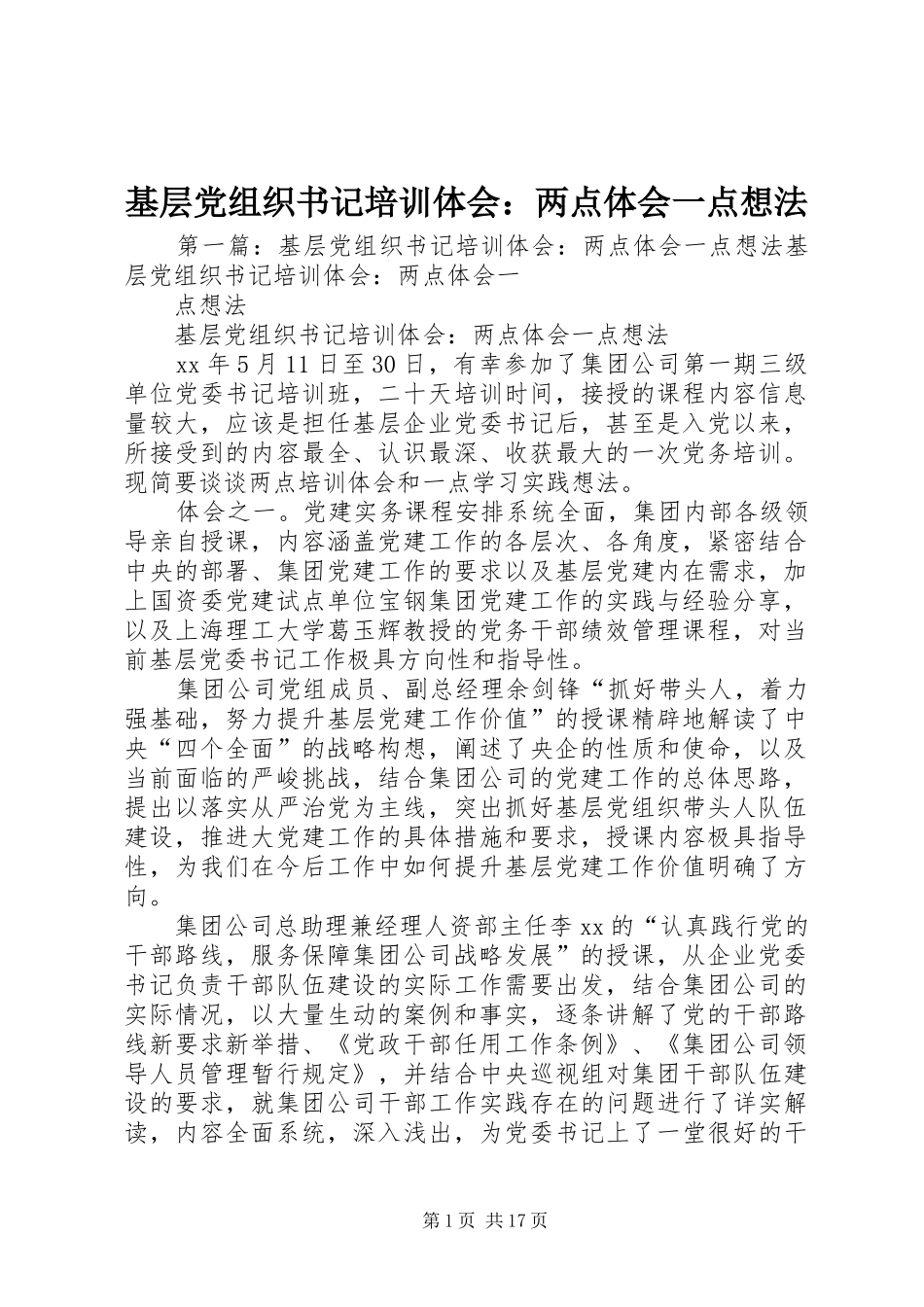 2024年基层党组织书记培训体会两点体会一点想法_第1页