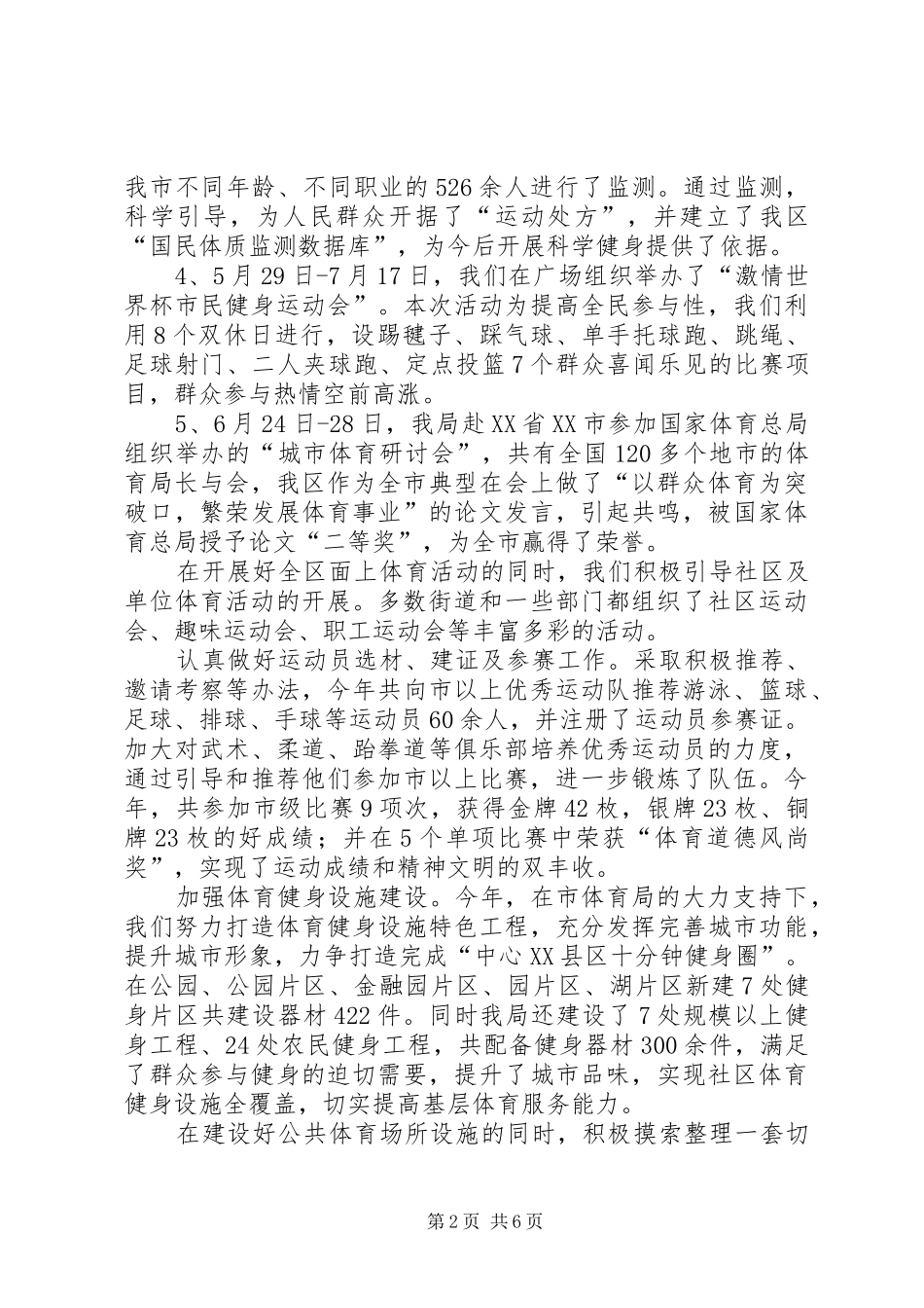 2024年区体育局年终工作小结_第2页