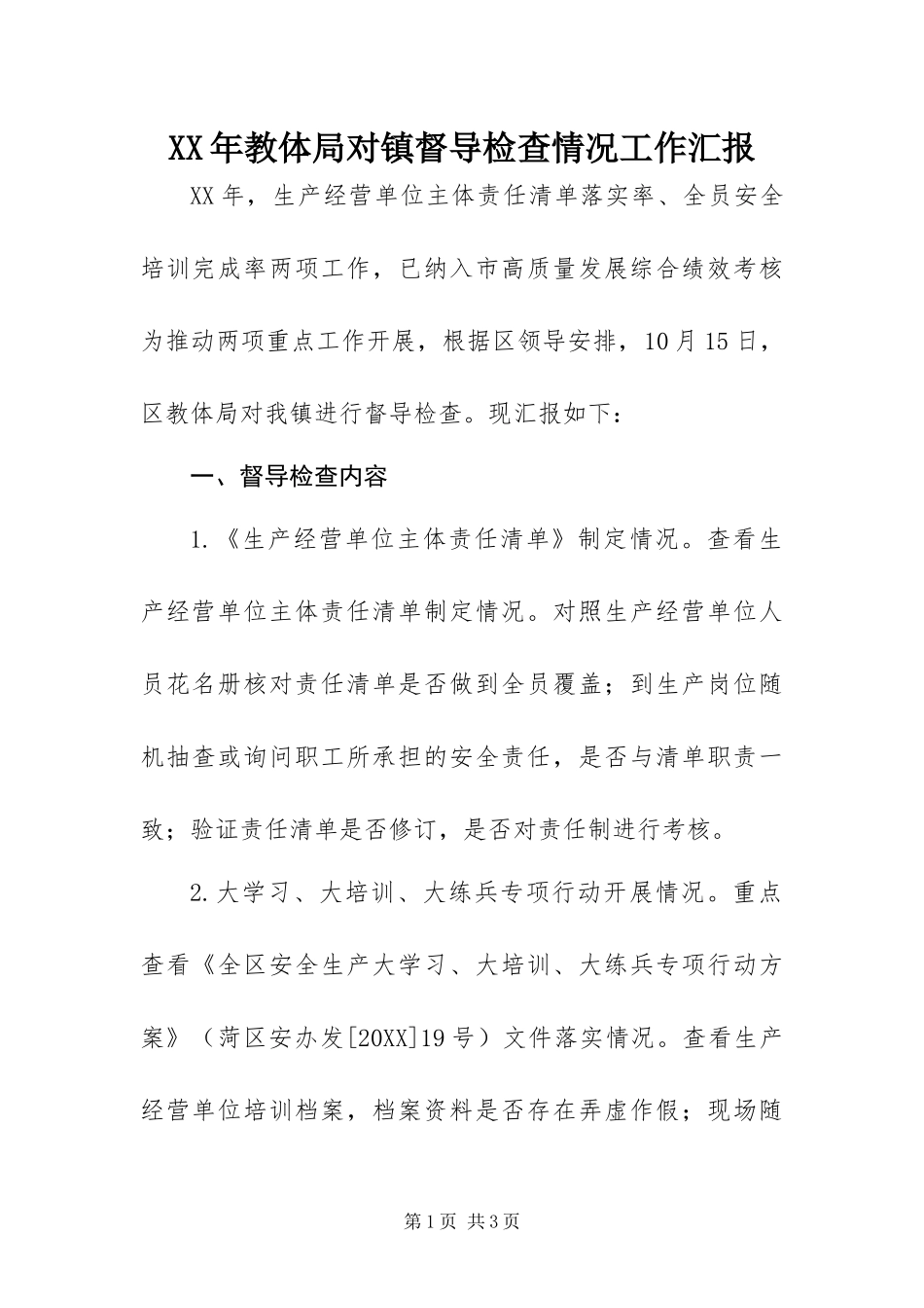 2024年教体局对镇督导检查情况工作汇报_第1页