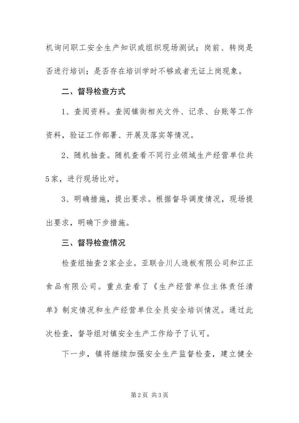 2024年教体局对镇督导检查情况工作汇报_第2页