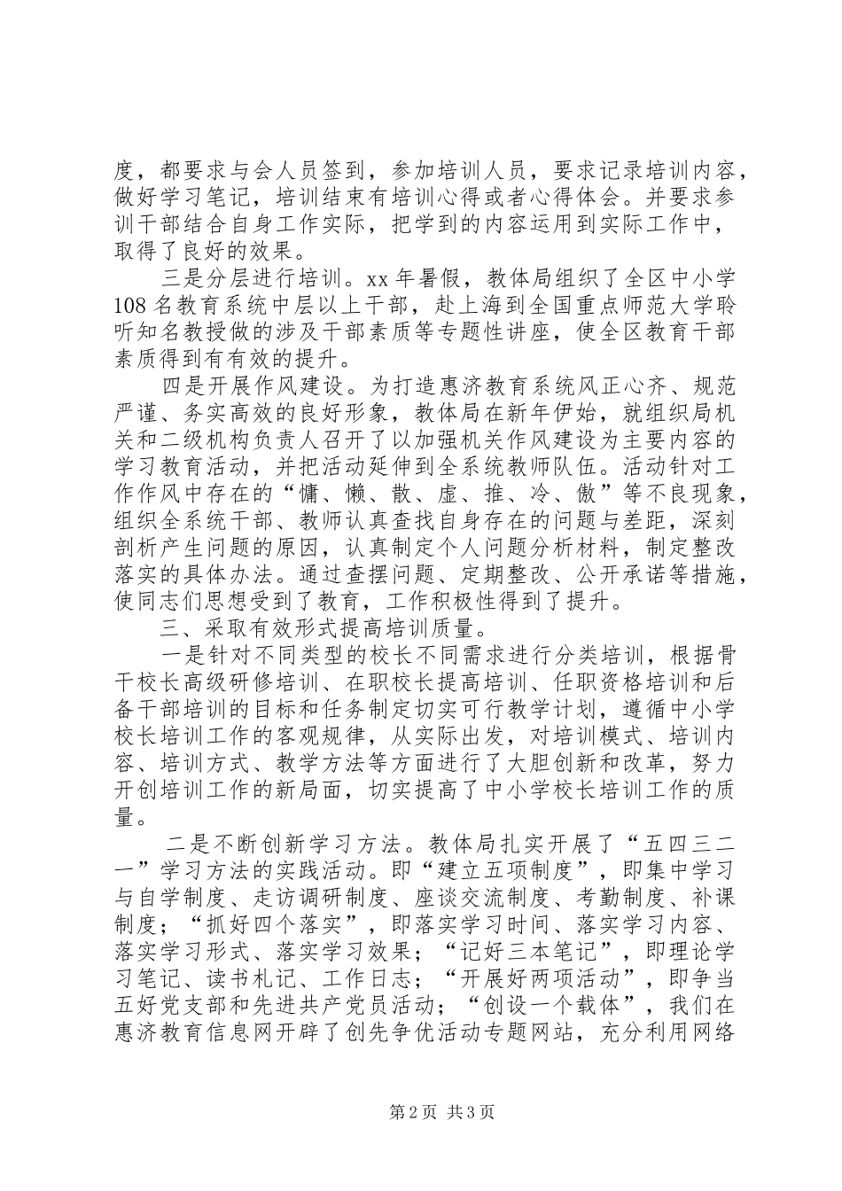 2024年教体局干部教育培训工作总结_第2页