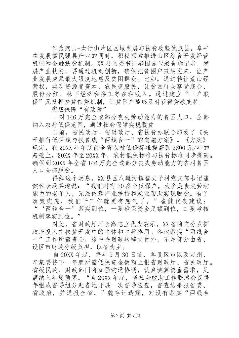 2024年基层党组织书记培训脱贫攻坚心得体会_第2页