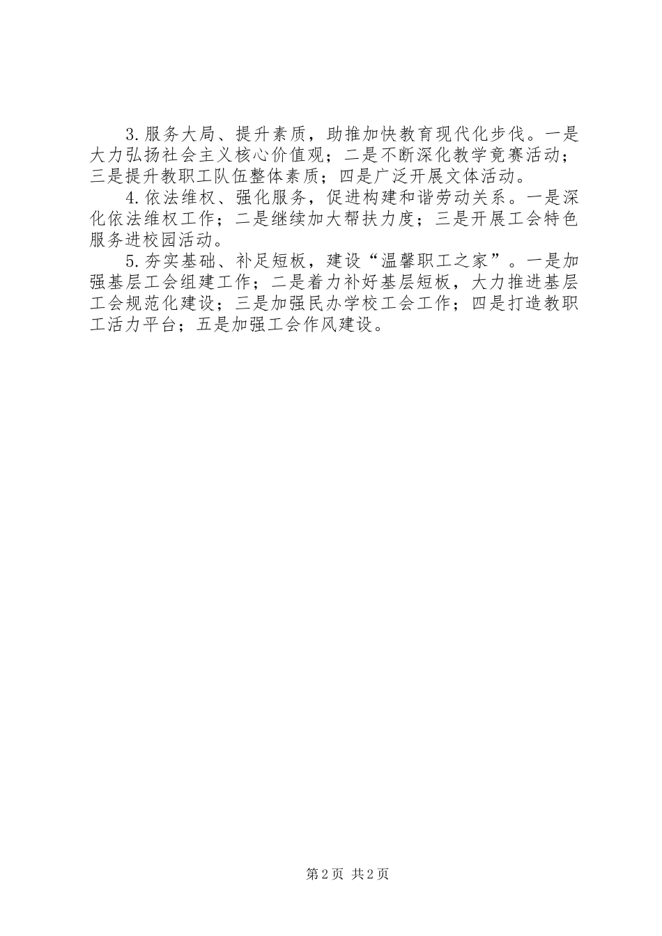 2024年教体局工会上半年工作总结_第2页