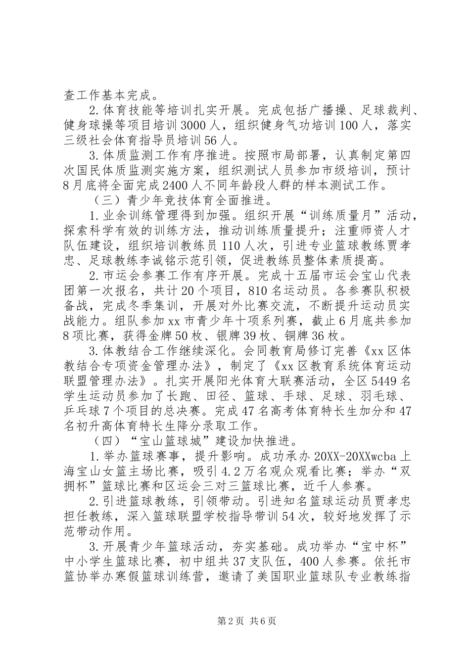2024年区体育局上半年工作总结报告材料_第2页