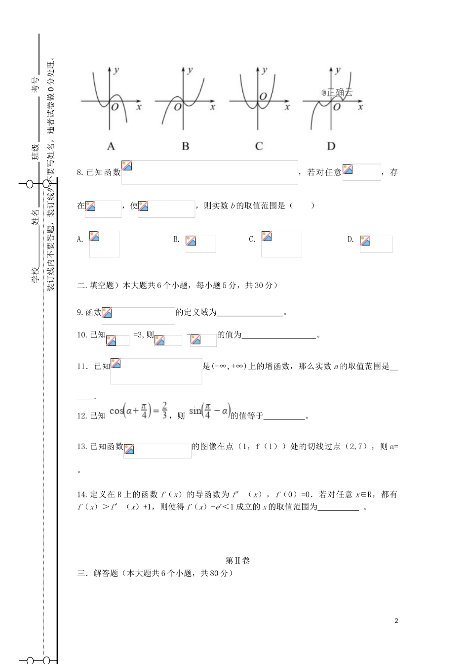 天津市静海区2019届高三数学上学期三校联考试题-理_第2页