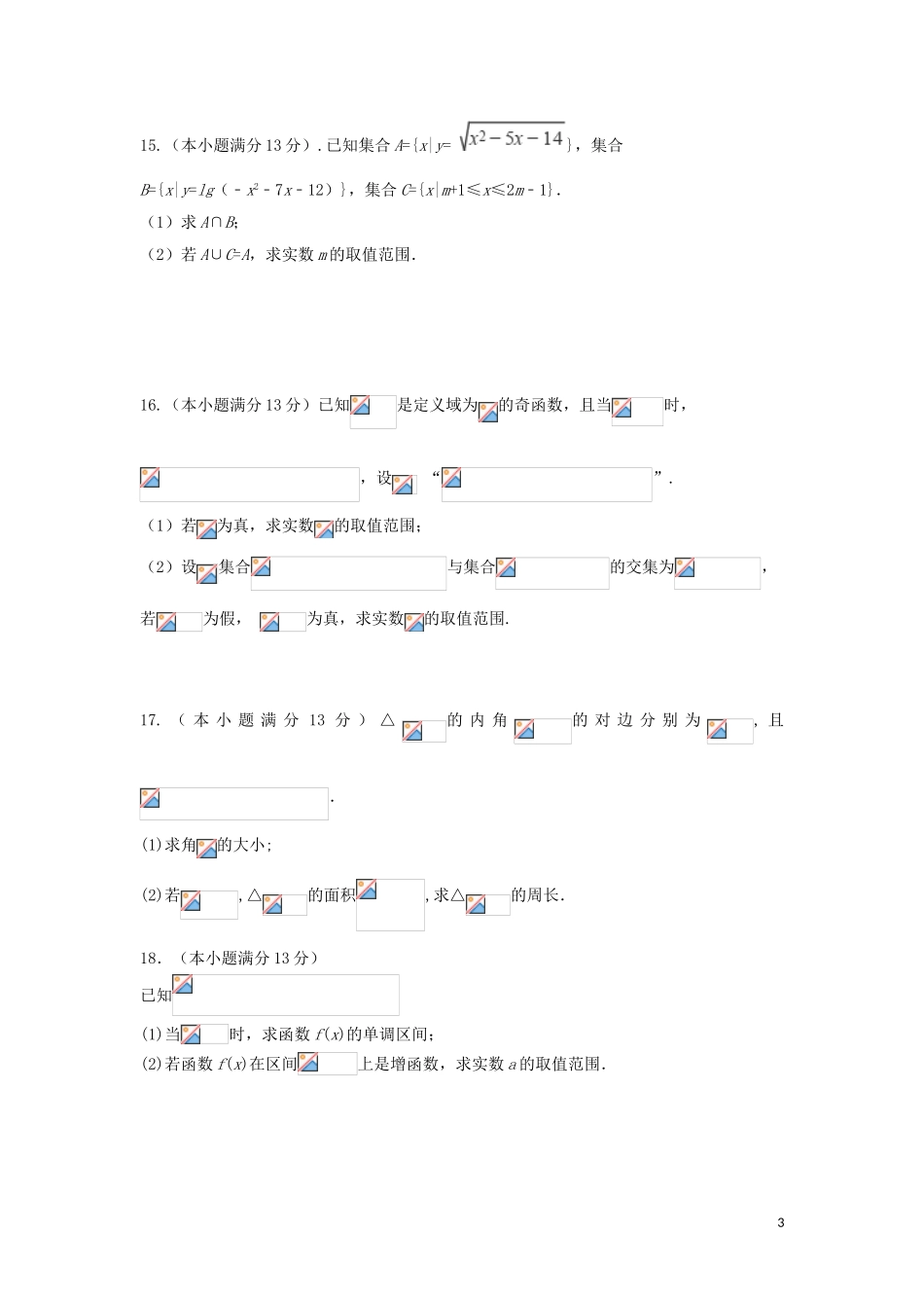 天津市静海区2019届高三数学上学期三校联考试题-理_第3页