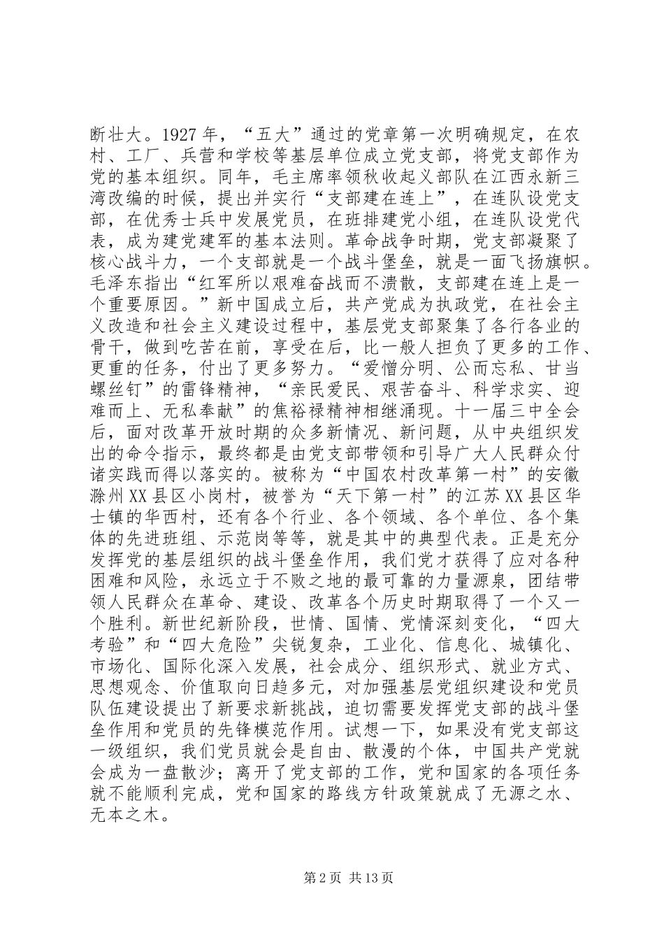 2024年基层党组织书记培训致辞_第2页