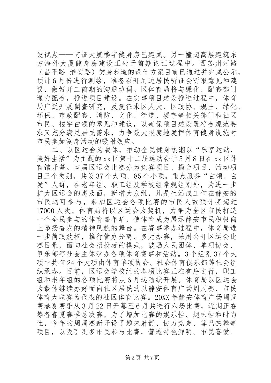 2024年区体育局上半年工作总结和下半年工作计划_第2页