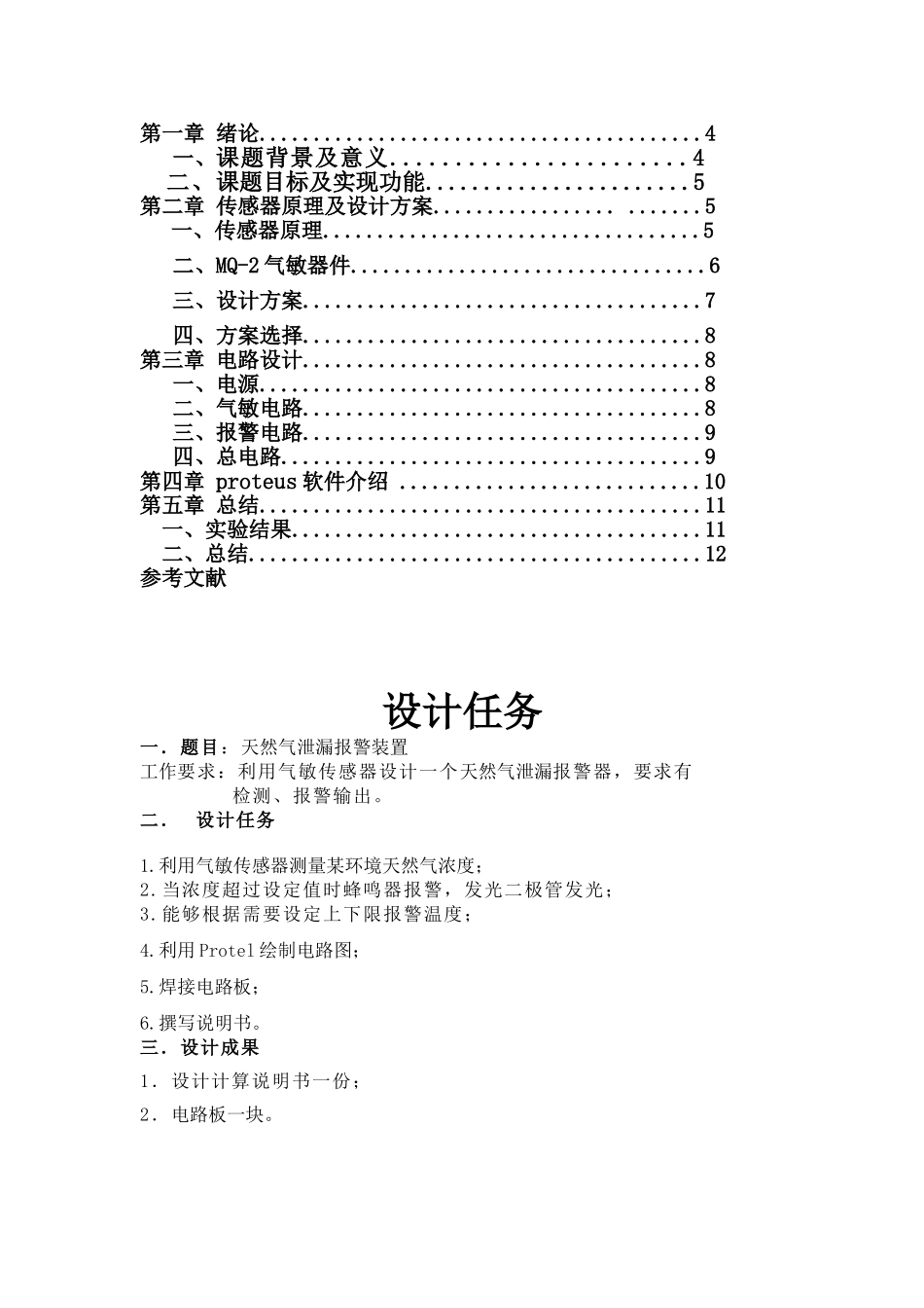 天然气泄漏报警装置_第2页