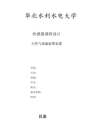 天然气泄漏报警装置