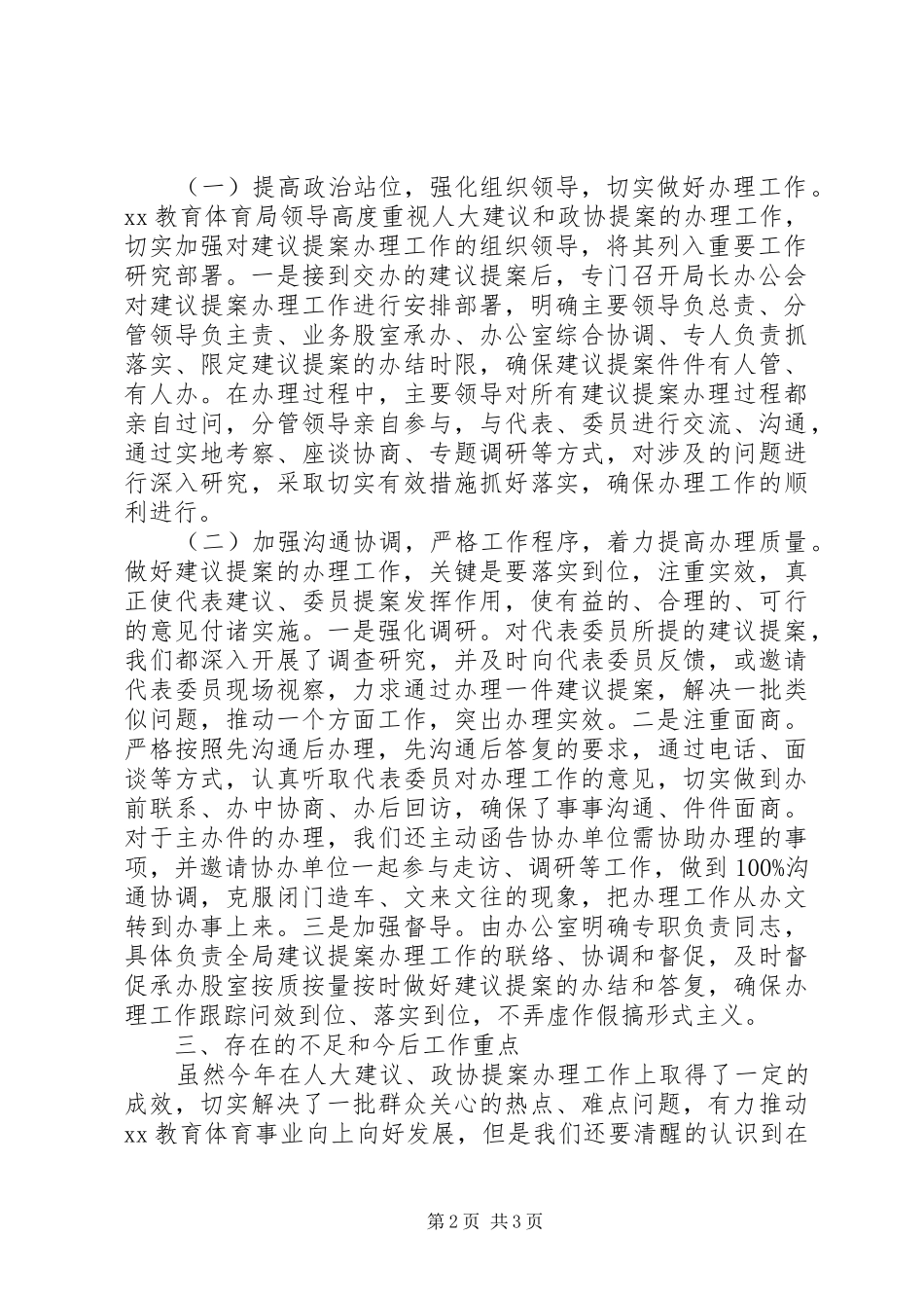 2024年教体局建议提案办理工作总结_第2页