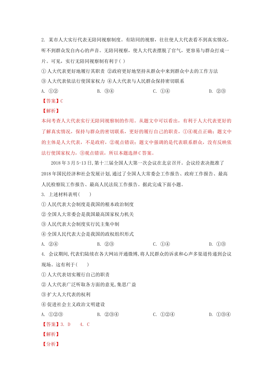 天津市静海区第一中学2018-2019学年高二政治3月月考试卷(含解析)_第2页