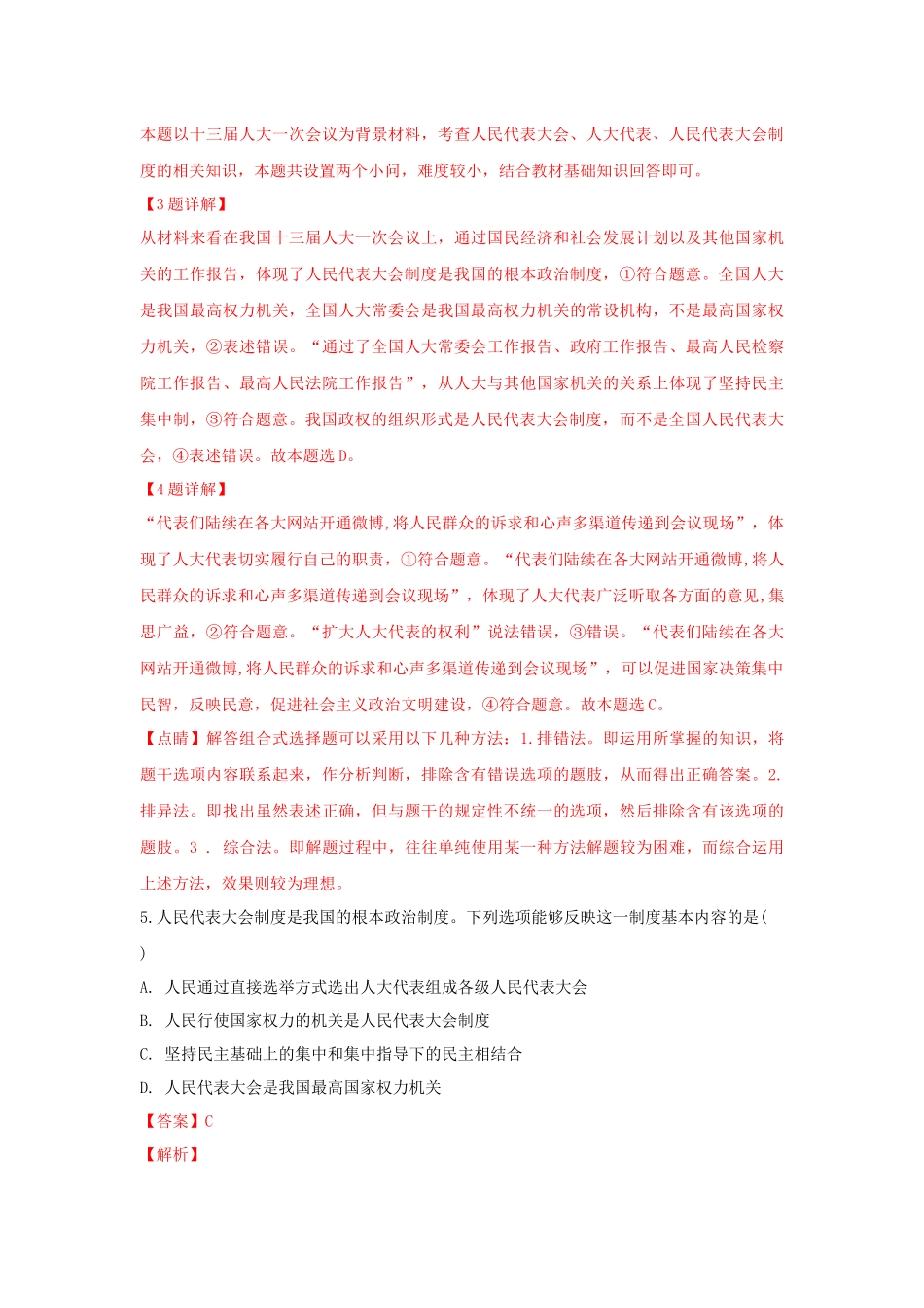 天津市静海区第一中学2018-2019学年高二政治3月月考试卷(含解析)_第3页