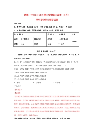天津市静海区第一中学2018-2019学年高二政治3月月考试卷(含解析)
