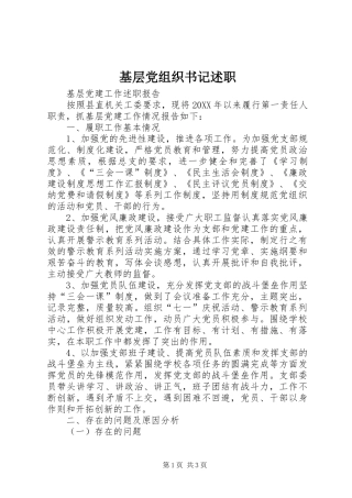 2024年基层党组织书记述职