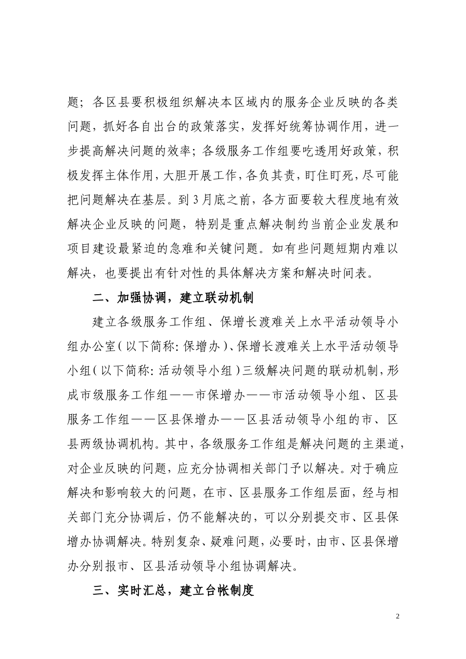 天津市保增长渡难关上水平活动_第2页