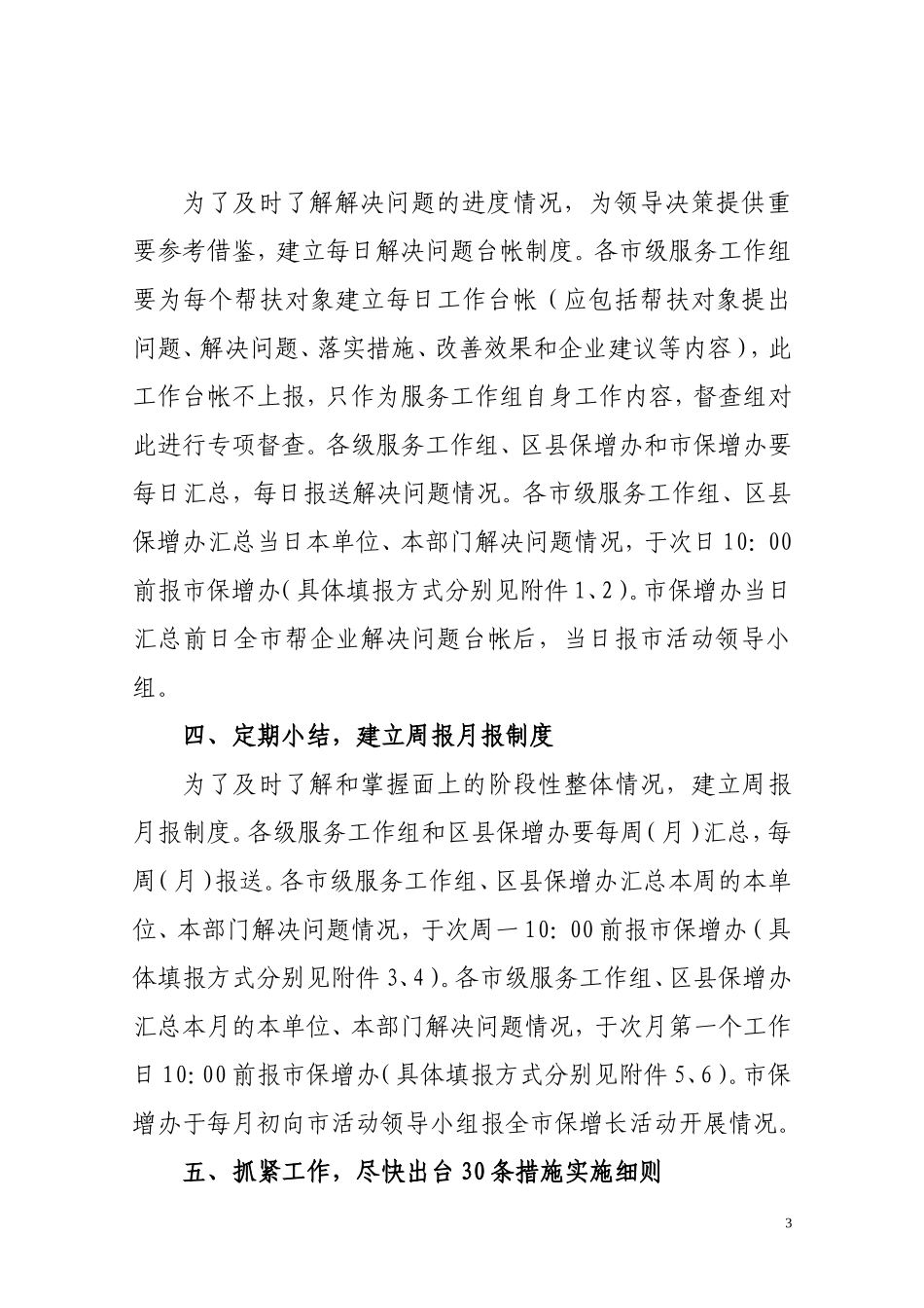 天津市保增长渡难关上水平活动_第3页