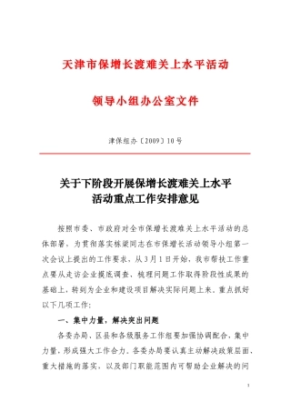 天津市保增长渡难关上水平活动