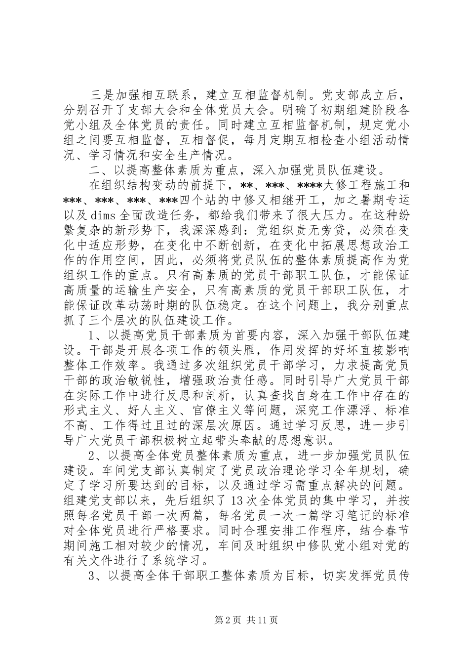 2024年基层党组织书记述职评价_第2页