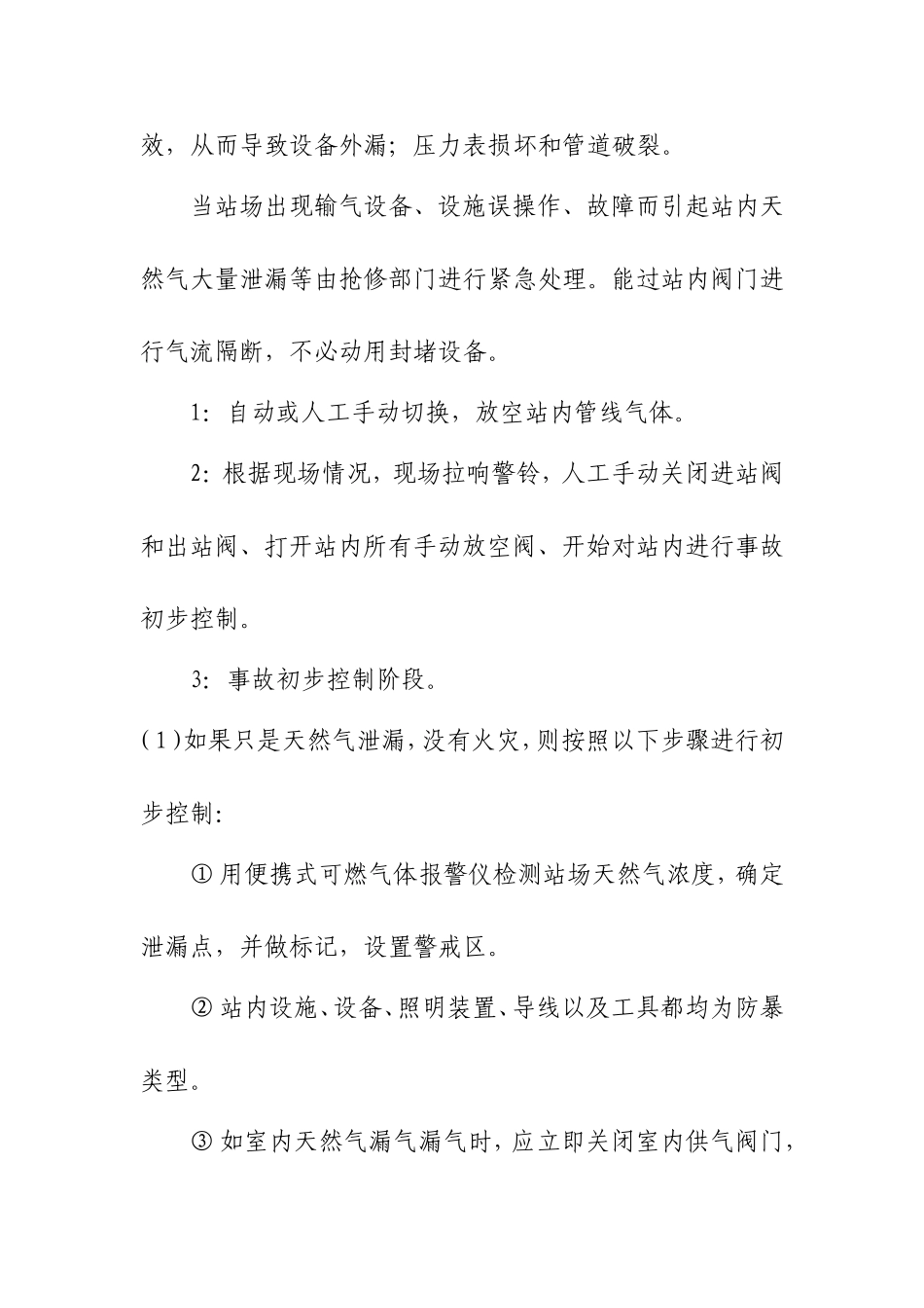 天然气泄漏的应急处理方案_第2页