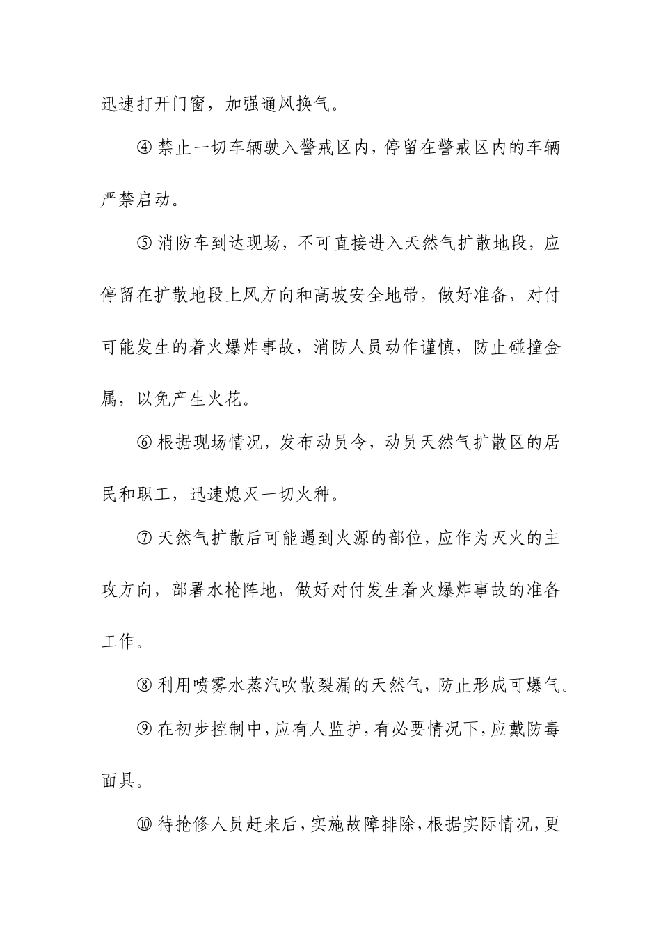 天然气泄漏的应急处理方案_第3页