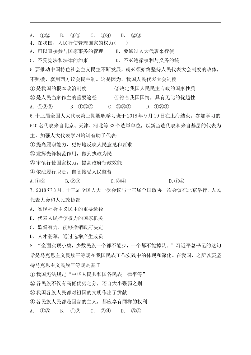 天津市静海区第一中学2018-2019学年高一3月月考政治试题(等级)_第2页