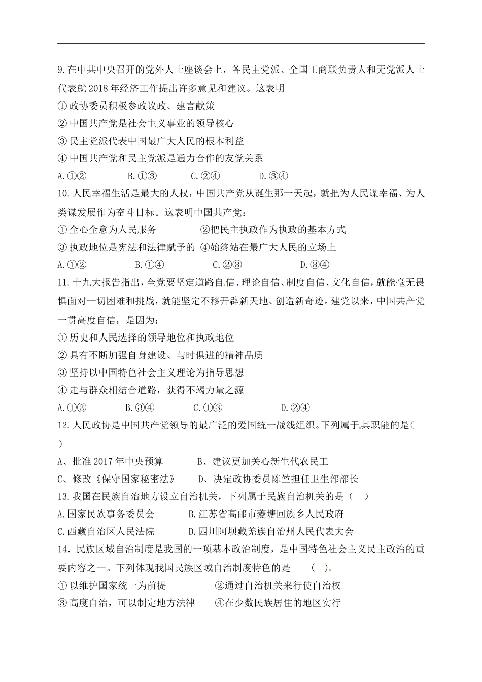 天津市静海区第一中学2018-2019学年高一3月月考政治试题(等级)_第3页