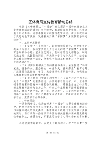 2024年区体育局宣传教育活动总结